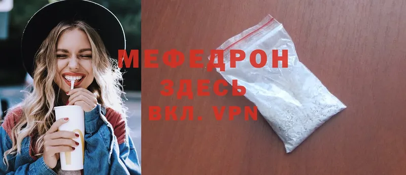 МЯУ-МЯУ mephedrone  Покачи 